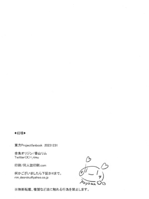 [金魚オリジン (香山リム)] 幻境 (東方Project) [DL版]_17