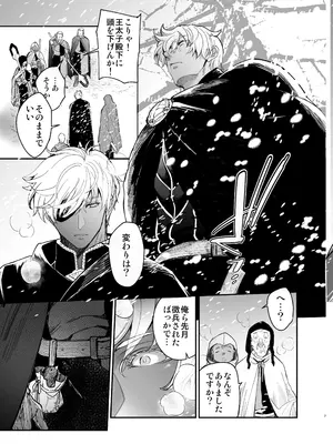 [床子屋 (鬼頭えん)] 死刑宣告された賢女が嫌われ王子に溺愛されて、幸せになるまでの物語・中編_006