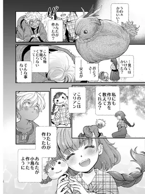 [床子屋 (鬼頭えん)] 死刑宣告された賢女が嫌われ王子に溺愛されて、幸せになるまでの物語・中編_009