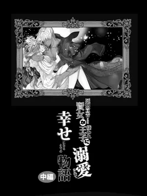 [床子屋 (鬼頭えん)] 死刑宣告された賢女が嫌われ王子に溺愛されて、幸せになるまでの物語・中編_002