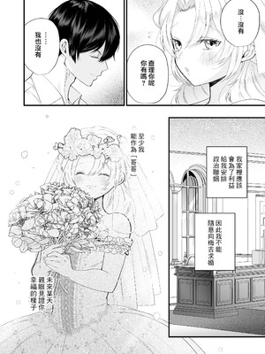 [はなぷる (林田花 ／ チンプル堀田)] 檻~略奪された花嫁~｜ 笼~横刀夺新娘~ [莉赛特汉化组]_08