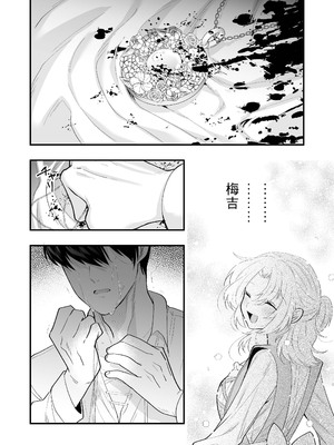 [はなぷる (林田花 ／ チンプル堀田)] 檻~略奪された花嫁~｜ 笼~横刀夺新娘~ [莉赛特汉化组]_80