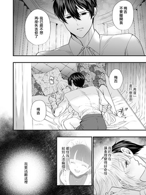 [はなぷる (林田花 ／ チンプル堀田)] 檻~略奪された花嫁~｜ 笼~横刀夺新娘~ [莉赛特汉化组]_50