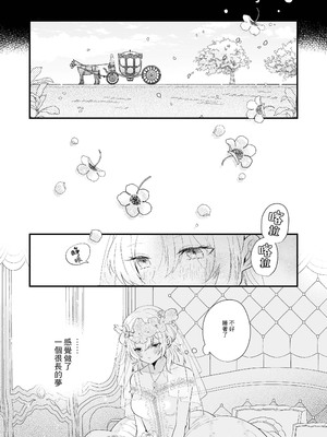 [はなぷる (林田花 ／ チンプル堀田)] 檻~略奪された花嫁~｜ 笼~横刀夺新娘~ [莉赛特汉化组]_11