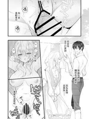 [はなぷる (林田花 ／ チンプル堀田)] 檻~略奪された花嫁~｜ 笼~横刀夺新娘~ [莉赛特汉化组]_72