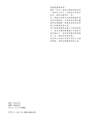 [はなぷる (林田花 ／ チンプル堀田)] 檻~略奪された花嫁~｜ 笼~横刀夺新娘~ [莉赛特汉化组]_88