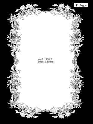 [はなぷる (林田花 ／ チンプル堀田)] 檻~略奪された花嫁~｜ 笼~横刀夺新娘~ [莉赛特汉化组]_75