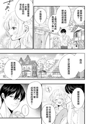 [はなぷる (林田花 ／ チンプル堀田)] 檻~略奪された花嫁~｜ 笼~横刀夺新娘~ [莉赛特汉化组]_05