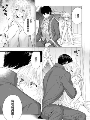 [はなぷる (林田花 ／ チンプル堀田)] 檻~略奪された花嫁~｜ 笼~横刀夺新娘~ [莉赛特汉化组]_35