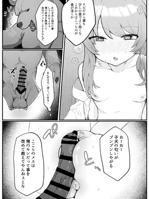 [Cuzoe (チロ田ろち)] イブキのおともだち (ブルーアーカイブ) [DL版]_14