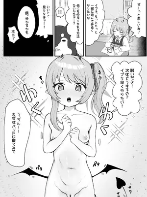 [Cuzoe (チロ田ろち)] イブキのおともだち (ブルーアーカイブ) [DL版]_07