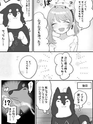 [Cuzoe (チロ田ろち)] イブキのおともだち (ブルーアーカイブ) [DL版]_13