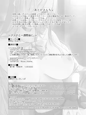 [準特注くろますく (へたれん)] アスナと一週間後に。[DL版]_34