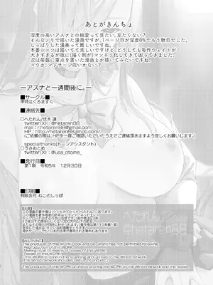 [準特注くろますく (へたれん)] アスナと一週間後に。[DL版]_71