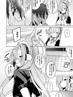 [準特注くろますく (へたれん)] アスナと一週間後に。[DL版]_04