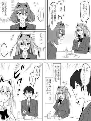 [サークル影武者 (影武者)] 夢を操作する力を手に入れたお話 第5話「アドベンチャー・ドリームII]_27