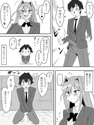 [サークル影武者 (影武者)] 夢を操作する力を手に入れたお話 第5話「アドベンチャー・ドリームII]_32