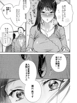 [THE猥談 (晴山晴緒 保田飯飯)] 態度も身体も全部デカい瀬川さんのガチ恋対象になりました_104