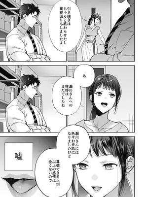 [THE猥談 (晴山晴緒 保田飯飯)] 態度も身体も全部デカい瀬川さんのガチ恋対象になりました_062