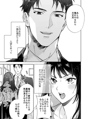 [THE猥談 (晴山晴緒 保田飯飯)] 態度も身体も全部デカい瀬川さんのガチ恋対象になりました_004