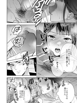 [THE猥談 (晴山晴緒 保田飯飯)] 態度も身体も全部デカい瀬川さんのガチ恋対象になりました_071