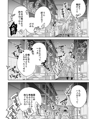 [THE猥談 (晴山晴緒 保田飯飯)] 態度も身体も全部デカい瀬川さんのガチ恋対象になりました_087
