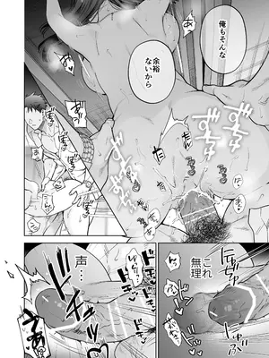 [THE猥談 (晴山晴緒 保田飯飯)] 態度も身体も全部デカい瀬川さんのガチ恋対象になりました_031
