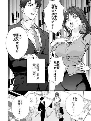 [THE猥談 (晴山晴緒 保田飯飯)] 態度も身体も全部デカい瀬川さんのガチ恋対象になりました_003