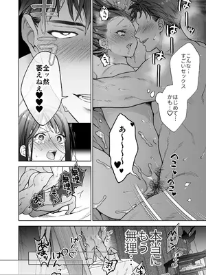 [THE猥談 (晴山晴緒 保田飯飯)] 態度も身体も全部デカい瀬川さんのガチ恋対象になりました_047