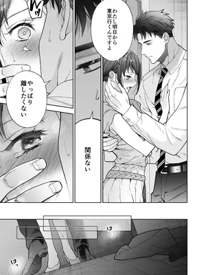 [THE猥談 (晴山晴緒 保田飯飯)] 態度も身体も全部デカい瀬川さんのガチ恋対象になりました_068