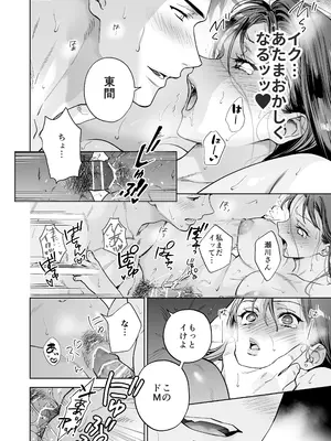 [THE猥談 (晴山晴緒 保田飯飯)] 態度も身体も全部デカい瀬川さんのガチ恋対象になりました_037