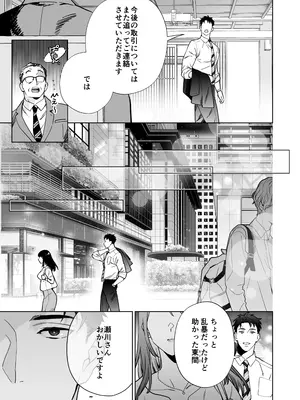 [THE猥談 (晴山晴緒 保田飯飯)] 態度も身体も全部デカい瀬川さんのガチ恋対象になりました_010