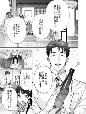 [THE猥談 (晴山晴緒 保田飯飯)] 態度も身体も全部デカい瀬川さんのガチ恋対象になりました_006