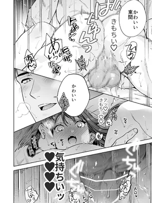 [THE猥談 (晴山晴緒 保田飯飯)] 態度も身体も全部デカい瀬川さんのガチ恋対象になりました_041