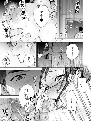 [THE猥談 (晴山晴緒 保田飯飯)] 態度も身体も全部デカい瀬川さんのガチ恋対象になりました_030