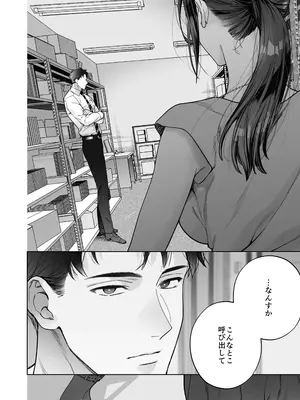 [THE猥談 (晴山晴緒 保田飯飯)] 態度も身体も全部デカい瀬川さんのガチ恋対象になりました_061