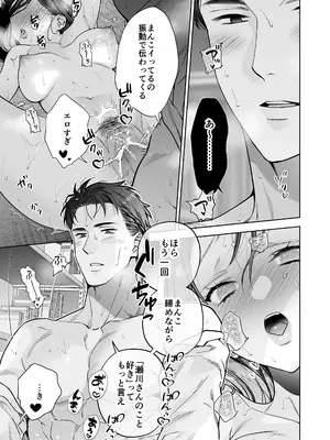 [THE猥談 (晴山晴緒 保田飯飯)] 態度も身体も全部デカい瀬川さんのガチ恋対象になりました_088
