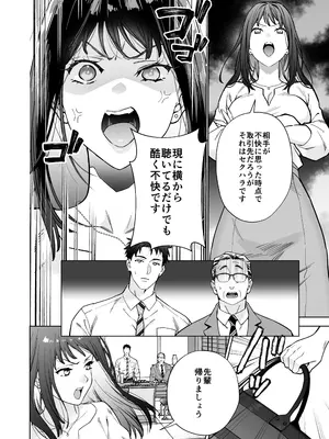[THE猥談 (晴山晴緒 保田飯飯)] 態度も身体も全部デカい瀬川さんのガチ恋対象になりました_009