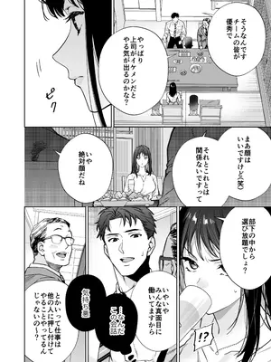 [THE猥談 (晴山晴緒 保田飯飯)] 態度も身体も全部デカい瀬川さんのガチ恋対象になりました_007