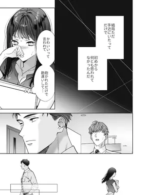 [THE猥談 (晴山晴緒 保田飯飯)] 態度も身体も全部デカい瀬川さんのガチ恋対象になりました_056