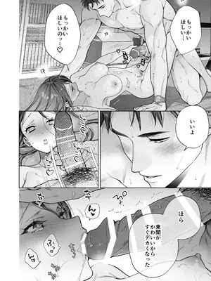 [THE猥談 (晴山晴緒 保田飯飯)] 態度も身体も全部デカい瀬川さんのガチ恋対象になりました_095