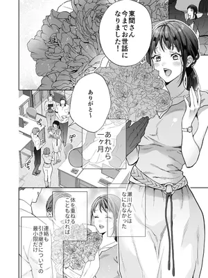 [THE猥談 (晴山晴緒 保田飯飯)] 態度も身体も全部デカい瀬川さんのガチ恋対象になりました_057
