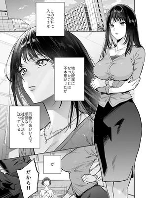 [THE猥談 (晴山晴緒 保田飯飯)] 態度も身体も全部デカい瀬川さんのガチ恋対象になりました_002