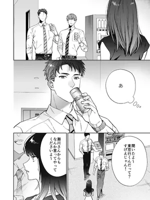[THE猥談 (晴山晴緒 保田飯飯)] 態度も身体も全部デカい瀬川さんのガチ恋対象になりました_053