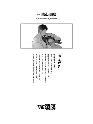 [THE猥談 (晴山晴緒 保田飯飯)] 態度も身体も全部デカい瀬川さんのガチ恋対象になりました_108