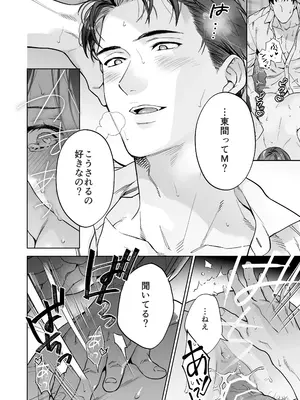 [THE猥談 (晴山晴緒 保田飯飯)] 態度も身体も全部デカい瀬川さんのガチ恋対象になりました_033