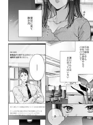 [THE猥談 (晴山晴緒 保田飯飯)] 態度も身体も全部デカい瀬川さんのガチ恋対象になりました_103