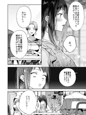 [THE猥談 (晴山晴緒 保田飯飯)] 態度も身体も全部デカい瀬川さんのガチ恋対象になりました_051