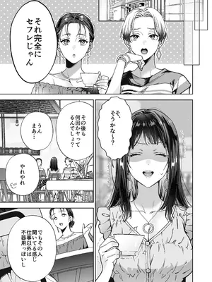 [THE猥談 (晴山晴緒 保田飯飯)] 態度も身体も全部デカい瀬川さんのガチ恋対象になりました_050