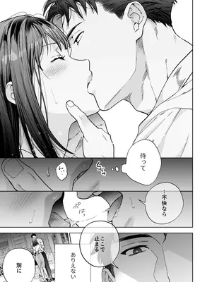 [THE猥談 (晴山晴緒 保田飯飯)] 態度も身体も全部デカい瀬川さんのガチ恋対象になりました_016